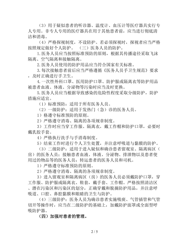 卫生院新型冠状病毒培训.doc_第2页