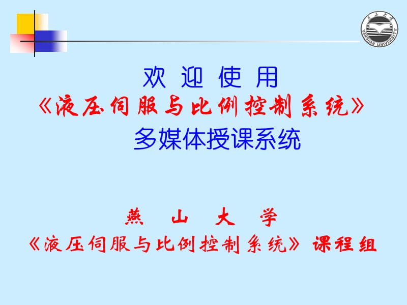 《液压动力元件》PPT课件.ppt_第1页