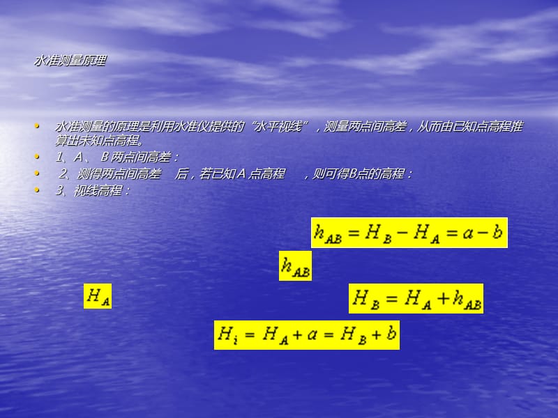 《测量原理与方法》PPT课件.ppt_第3页