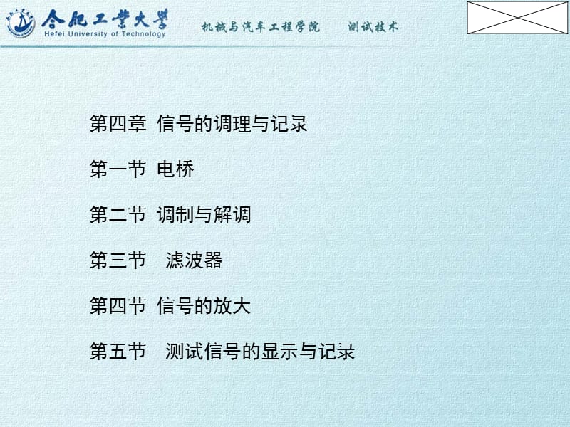 《测试技术》课件 第四章.ppt_第1页