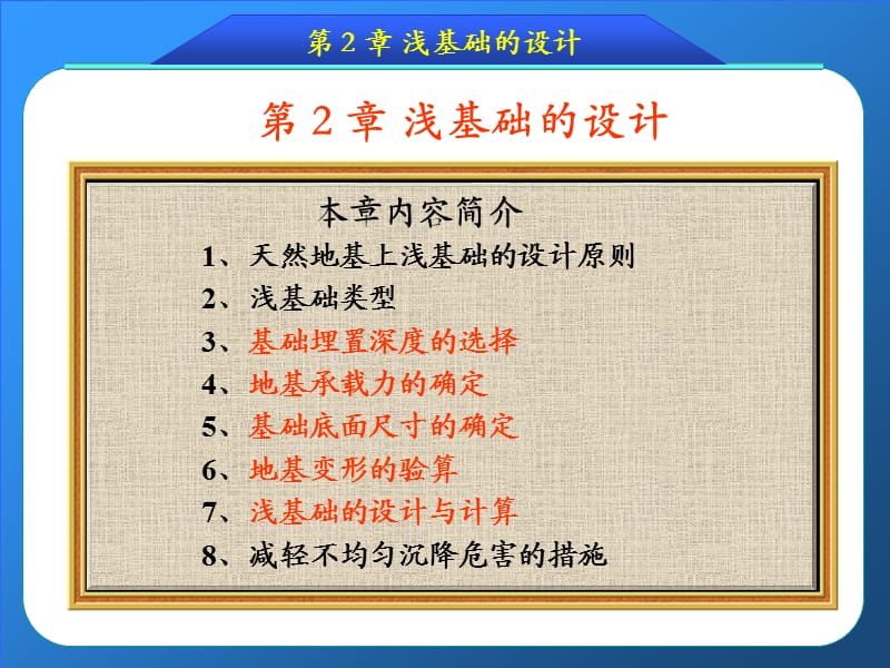 《浅基础设计》PPT课件.ppt_第1页