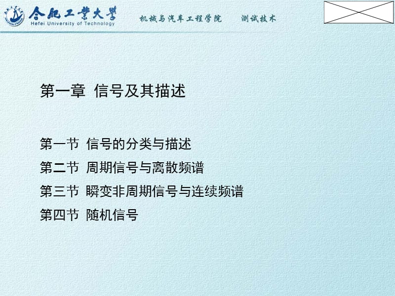 《测试技术》课件 第一章.ppt_第1页