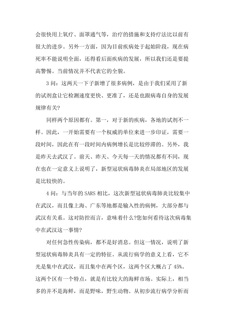 新型冠状病毒肺炎和SARS病毒有什么区别_第2页