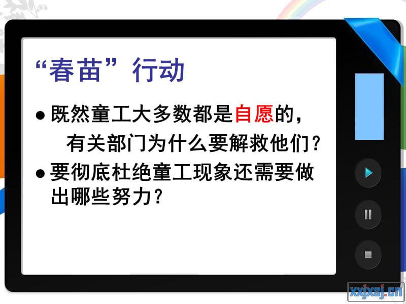 《法律護(hù)我成長》PPT課件.ppt_第1頁