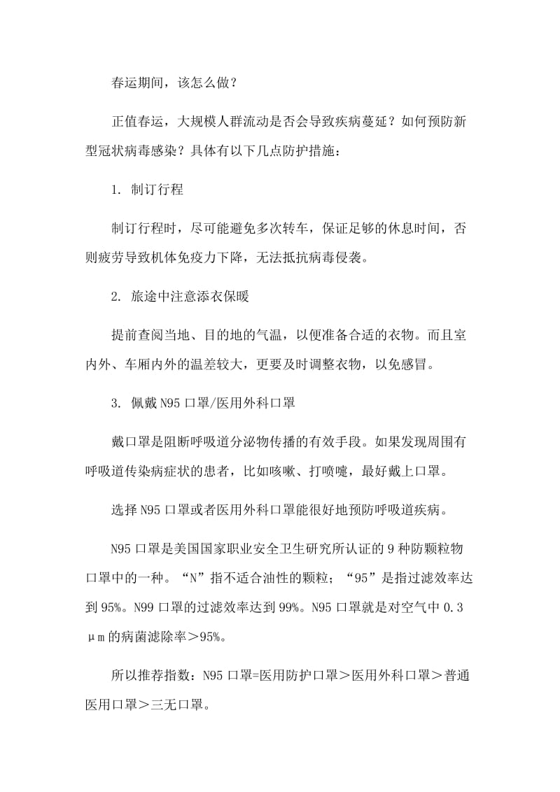 关于新型冠状病毒肺炎肆虐如何预防及新型冠状病毒病原学特点_第3页