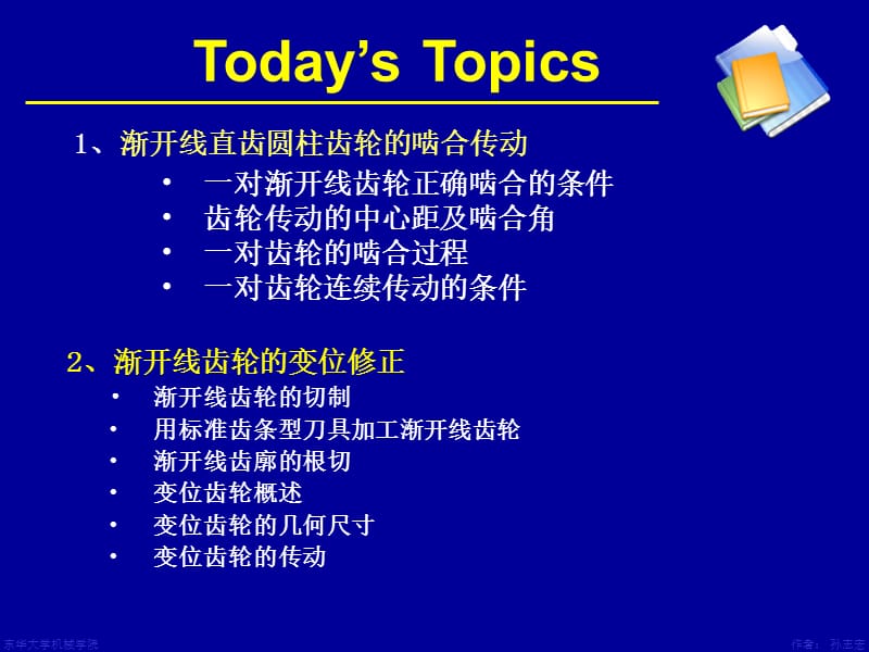 《清晰机械原理》PPT课件.ppt_第1页