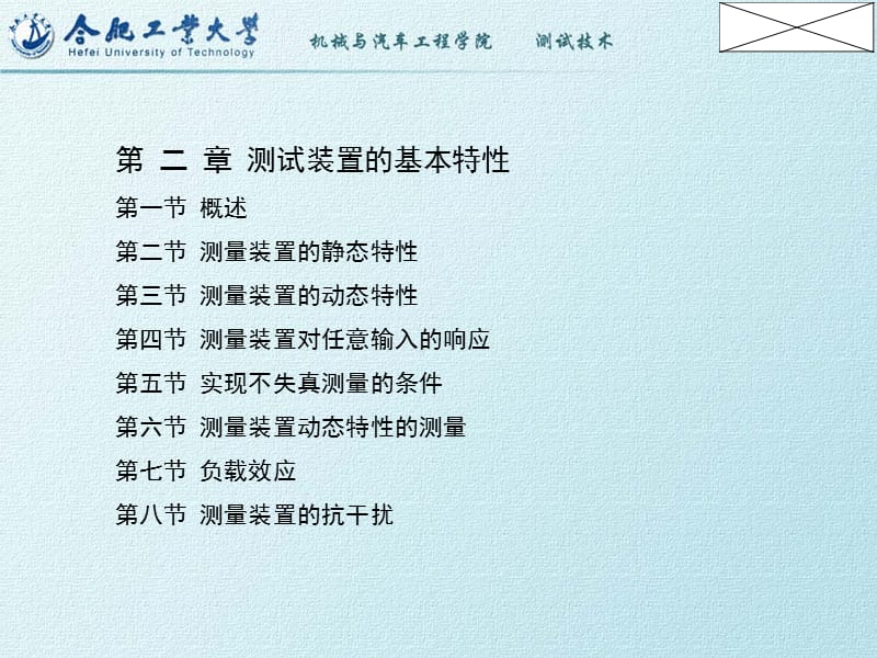 《测试技术》课件 第二章.ppt_第1页