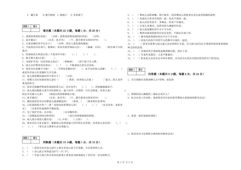 2019年三级保育员过关检测试卷A卷 含答案.doc_第2页