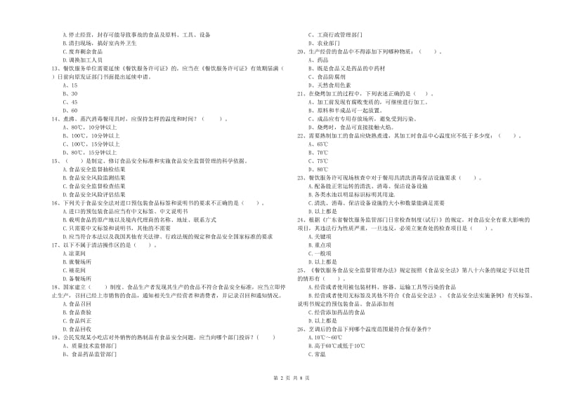 餐饮行业食品安全员专业知识强化训练试卷B卷 附解析.doc_第2页