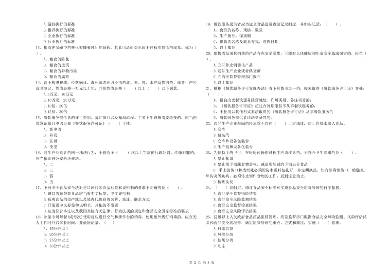 餐饮服务食品安全管理员专业知识考核试题D卷 含答案.doc_第2页