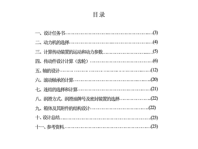 減速器設(shè)計課程設(shè)計.ppt_第1頁