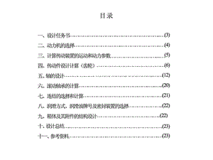 減速器設(shè)計(jì)課程設(shè)計(jì).ppt