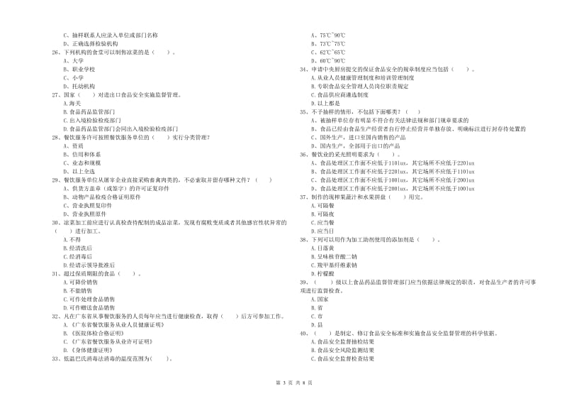 贵阳市2019年食品安全管理员试题D卷 附答案.doc_第3页