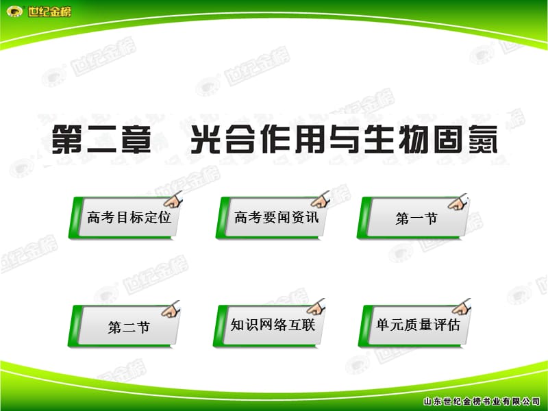 光合作用與生物固氮.ppt_第1頁(yè)