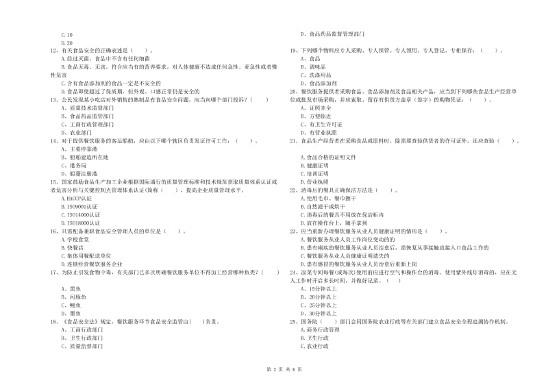 餐饮服务食品安全管理人员业务知识检测试卷D卷 附答案.doc_第2页