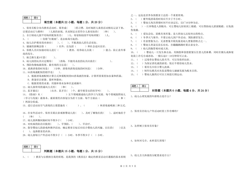 2019年一级保育员能力提升试卷A卷 附解析.doc_第2页