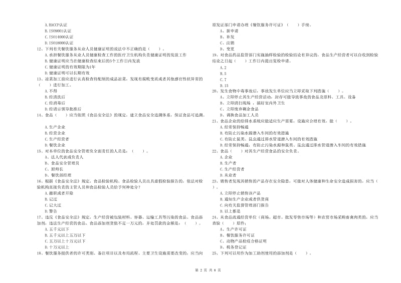 食品安全管理人员业务知识检测试题C卷 含答案.doc_第2页