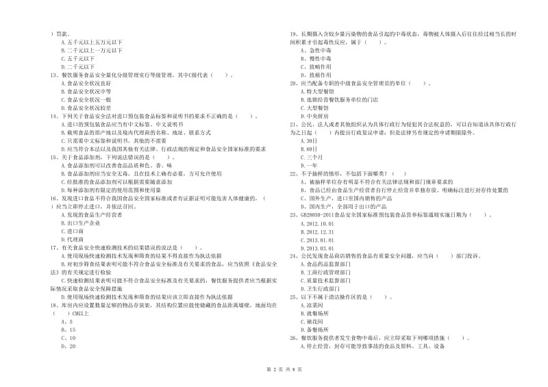 食品安全员业务水平测试试卷D卷 附解析.doc_第2页