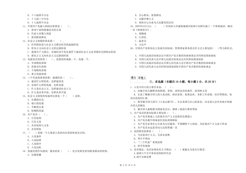 高等技术学院党校考试试题C卷 附答案.doc_第2页