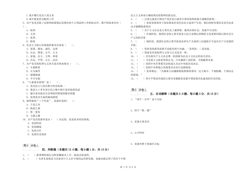 高等技术学院党校考试试题C卷 附答案.doc_第3页