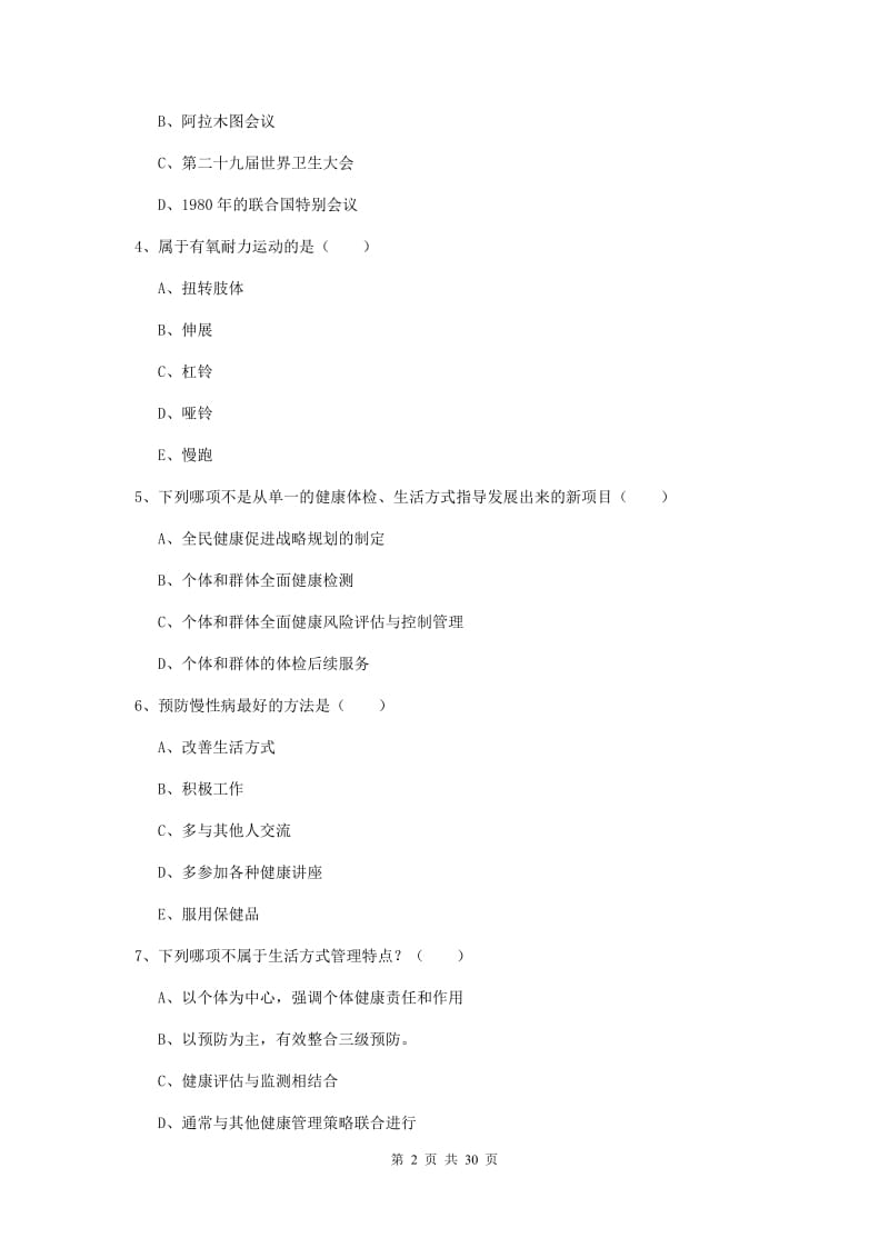 2019年三级健康管理师《理论知识》能力提升试卷.doc_第2页