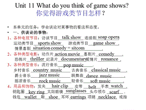 七年級(jí)英語下冊(cè)Unit 11 課件.ppt