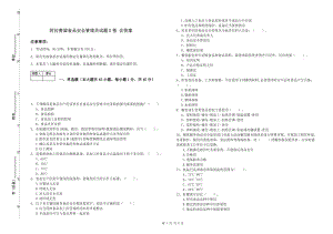 阿拉善盟食品安全管理員試題D卷 含答案.doc