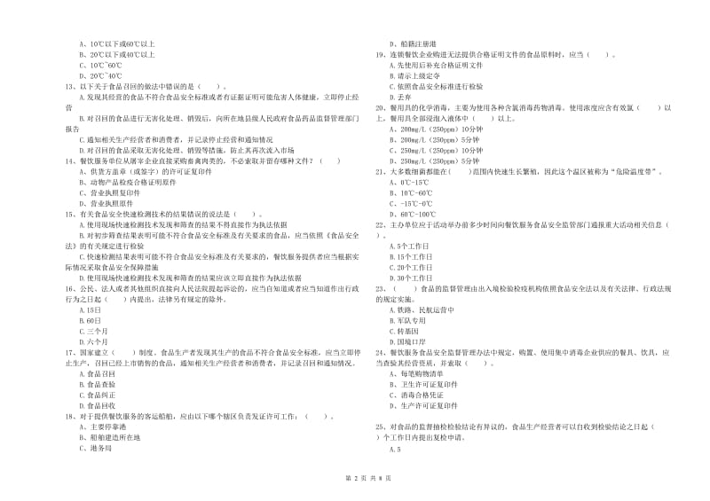 餐饮服务食品安全管理人员专业知识测试试卷D卷 附答案.doc_第2页