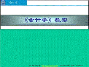 會計憑證、賬簿和核算形式ppt.ppt