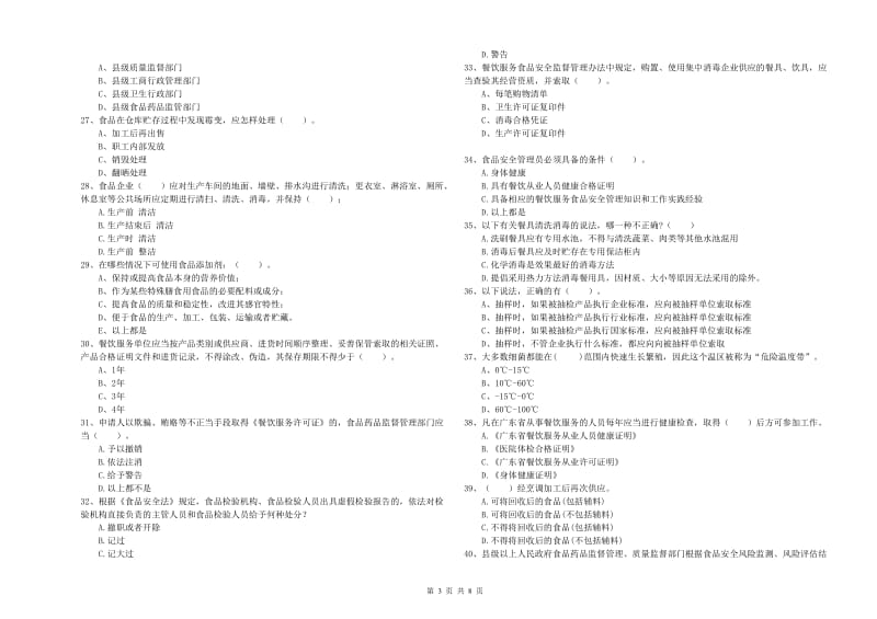 食品行业人员能力考核试题A卷 含答案.doc_第3页