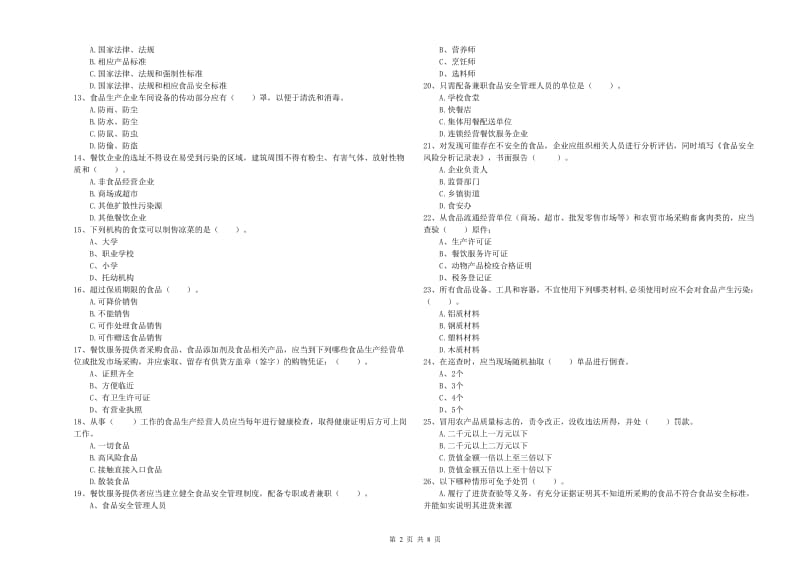 贵阳市食品安全管理员试题B卷 附答案.doc_第2页