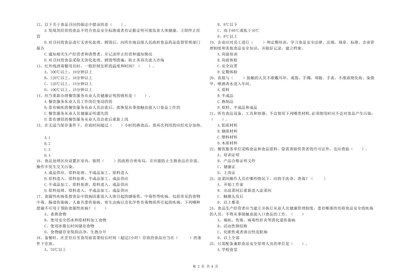 食品安全监管员能力检测试题C卷 含答案.doc_第2页