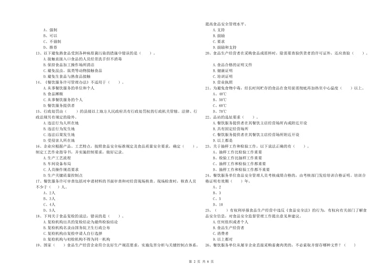 食品安全管理员专业知识能力检测试卷C卷 含答案.doc_第2页