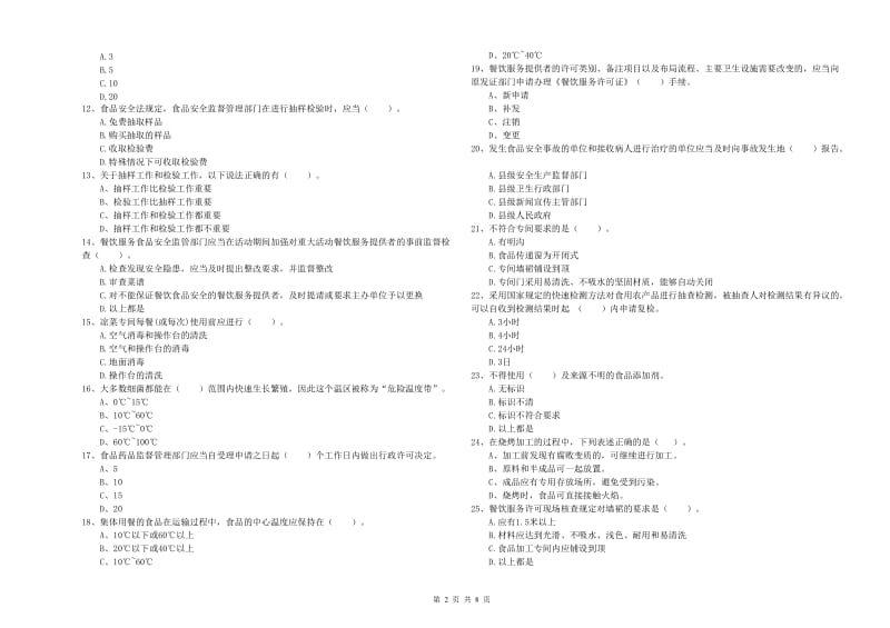 食品安全监管人员专业知识能力提升试题B卷 附答案.doc_第2页