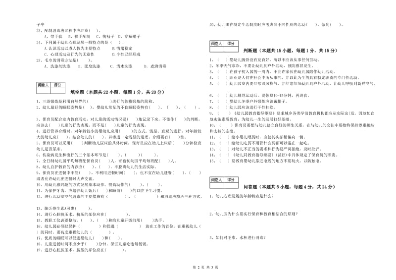 2019年一级保育员自我检测试卷A卷 含答案.doc_第2页