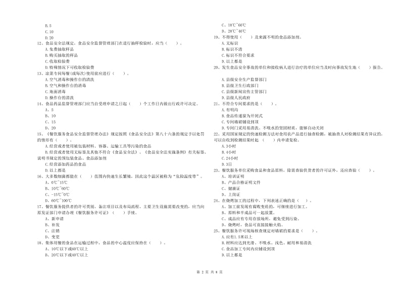 食品安全监管员业务能力检测试题A卷 附解析.doc_第2页