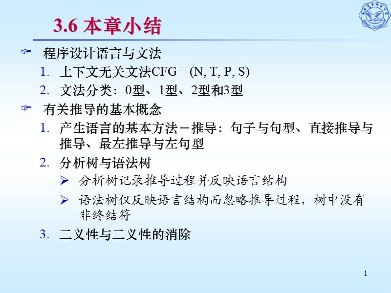 《编译原理》PPT课件.ppt_第1页