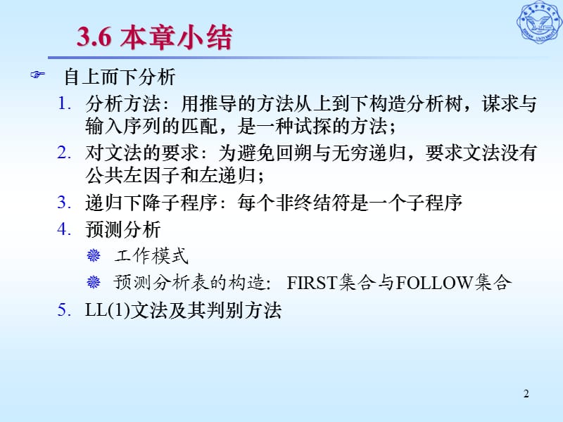 《编译原理》PPT课件.ppt_第2页