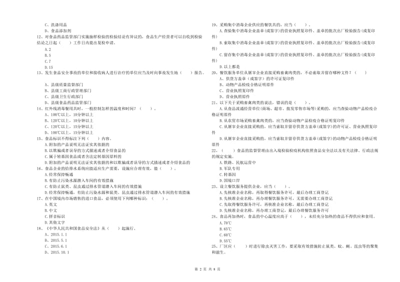 餐饮行业食品安全员专业知识能力检测试题A卷 含答案.doc_第2页