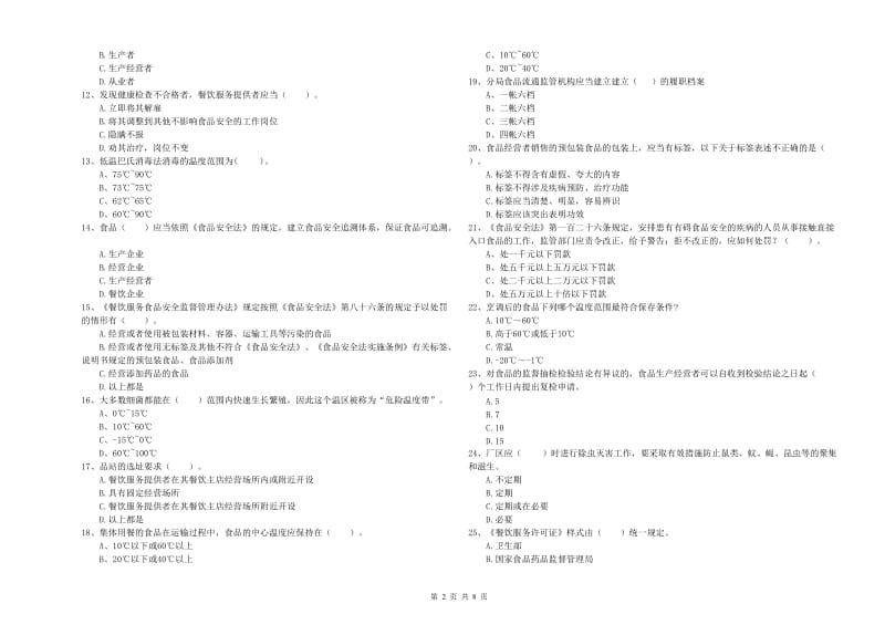 食品安全员专业知识过关检测试卷D卷 附解析.doc_第2页