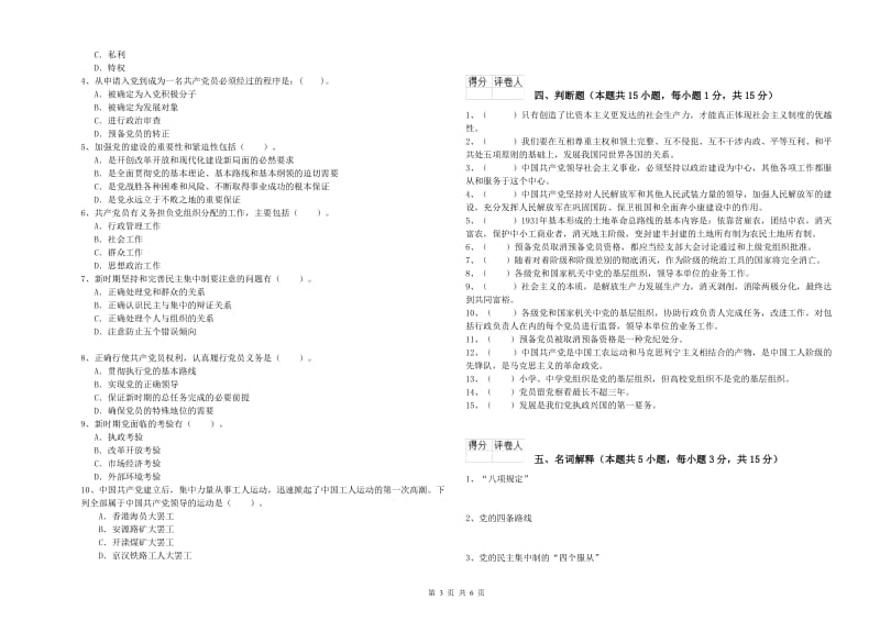 通信与信息工程学院党课结业考试试卷B卷 含答案.doc_第3页