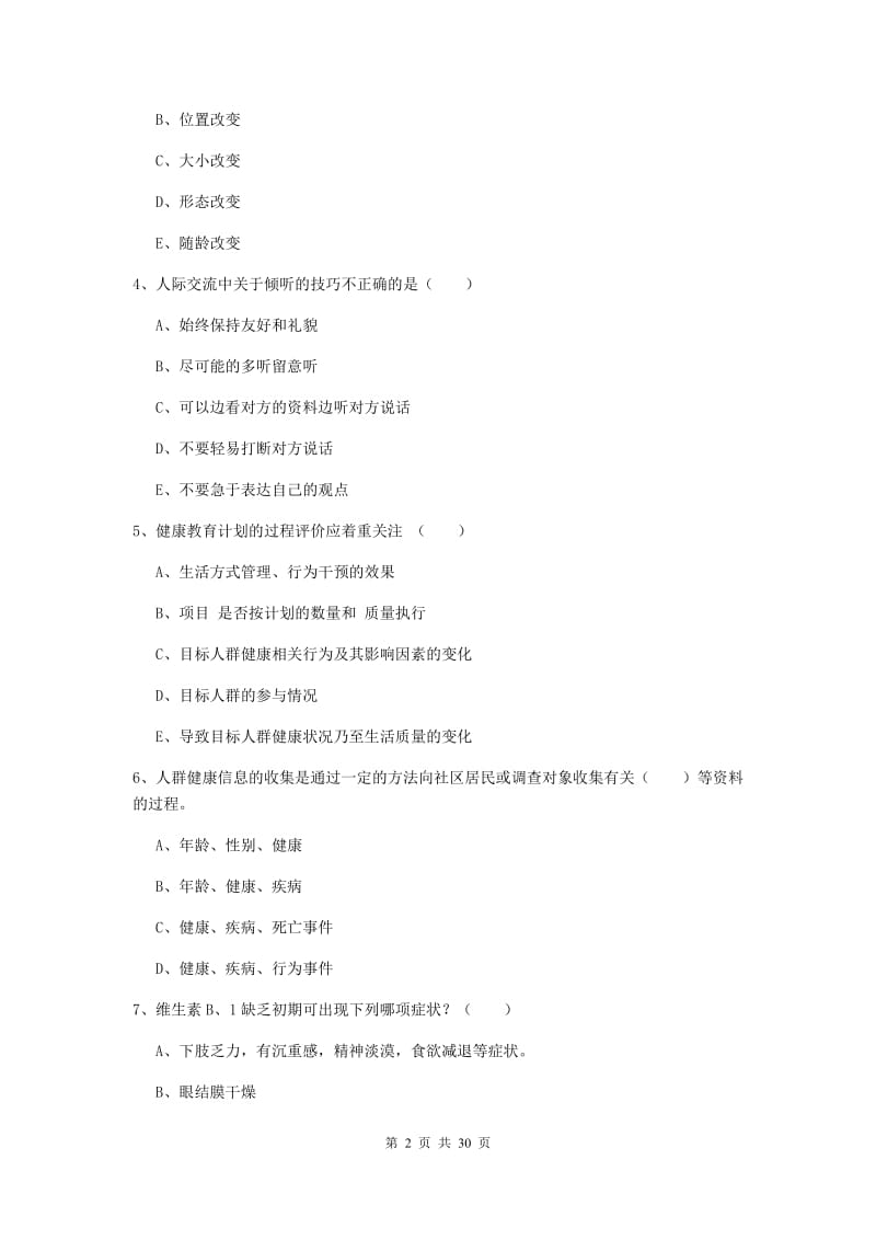 2019年三级健康管理师《理论知识》真题练习试题D卷 附解析.doc_第2页