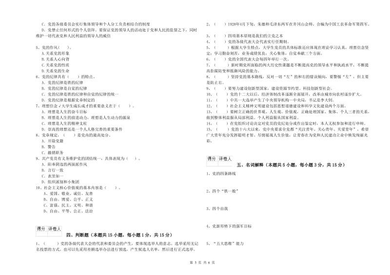 高等学校党校结业考试试题C卷 附答案.doc_第3页