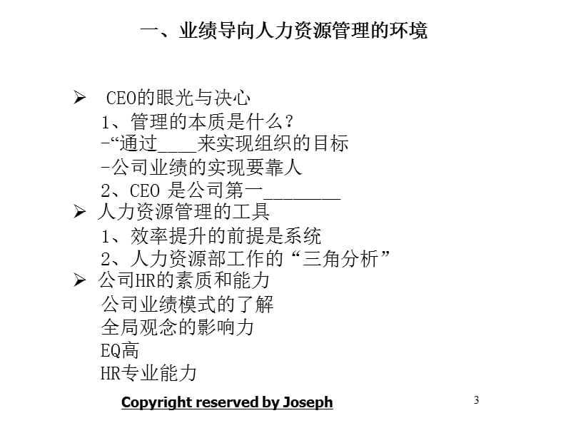 公司业绩导向的人力资源管理实践与反思.ppt_第3页