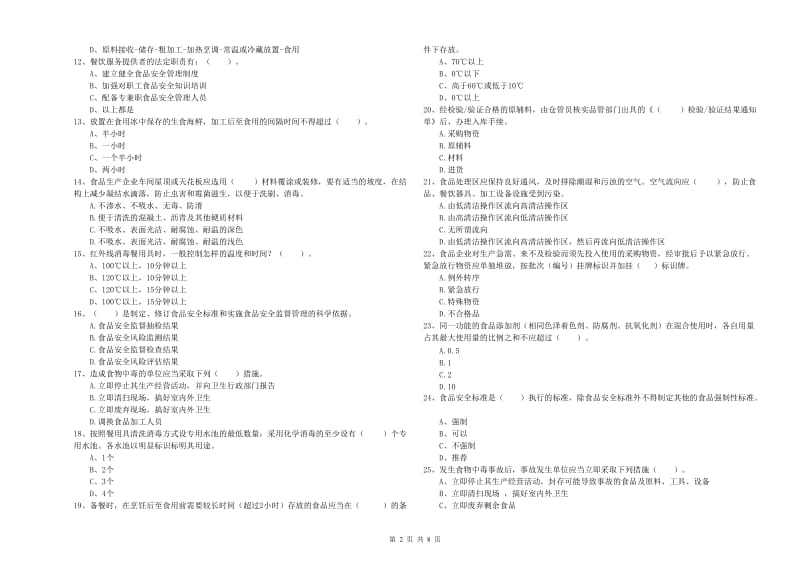 食品安全管理人员业务能力测试试题C卷 附答案.doc_第2页