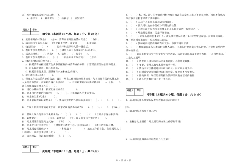 2019年一级保育员强化训练试题D卷 附解析.doc_第2页