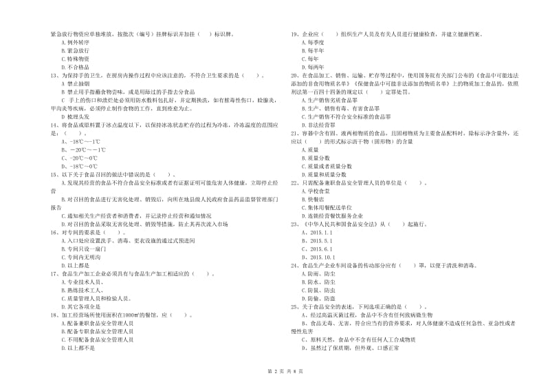 食品安全员专业知识考核试卷D卷 附解析.doc_第2页