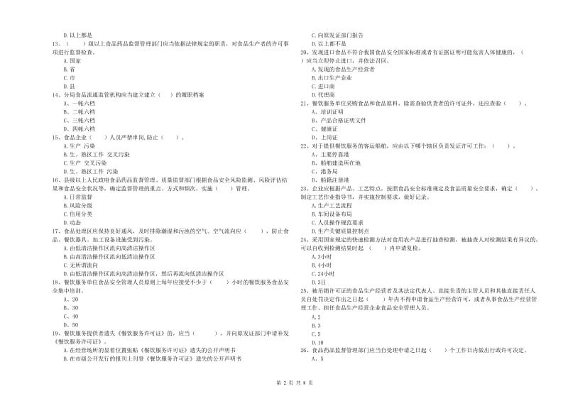 食品安全监管人员专业知识能力检测试题D卷 附答案.doc_第2页