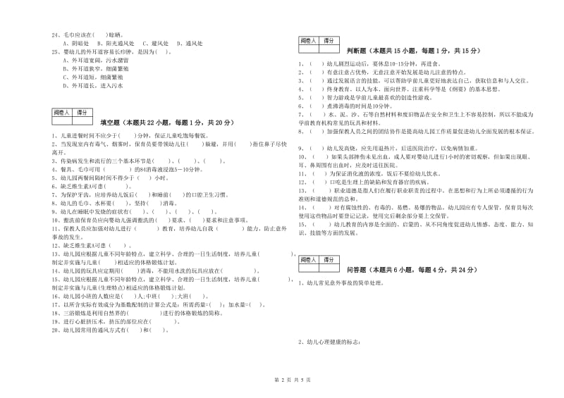 2019年三级(高级)保育员综合练习试题A卷 附答案.doc_第2页