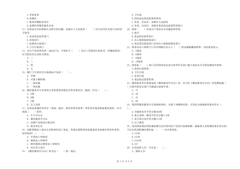 菏泽市2019年食品安全管理员试题B卷 附答案.doc_第2页